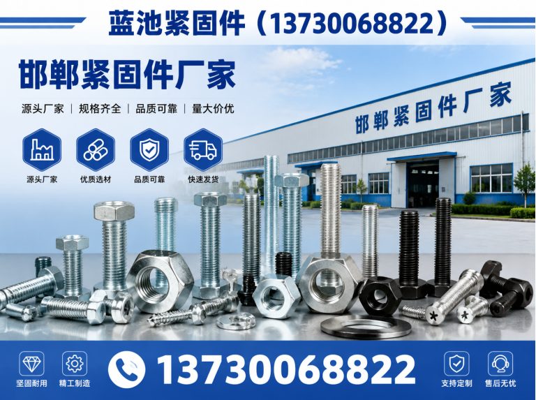 河北邯郸紧固件厂家展示图