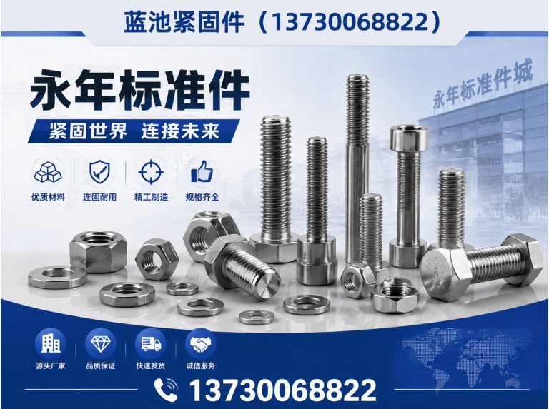 河北蓝池紧固件展示图